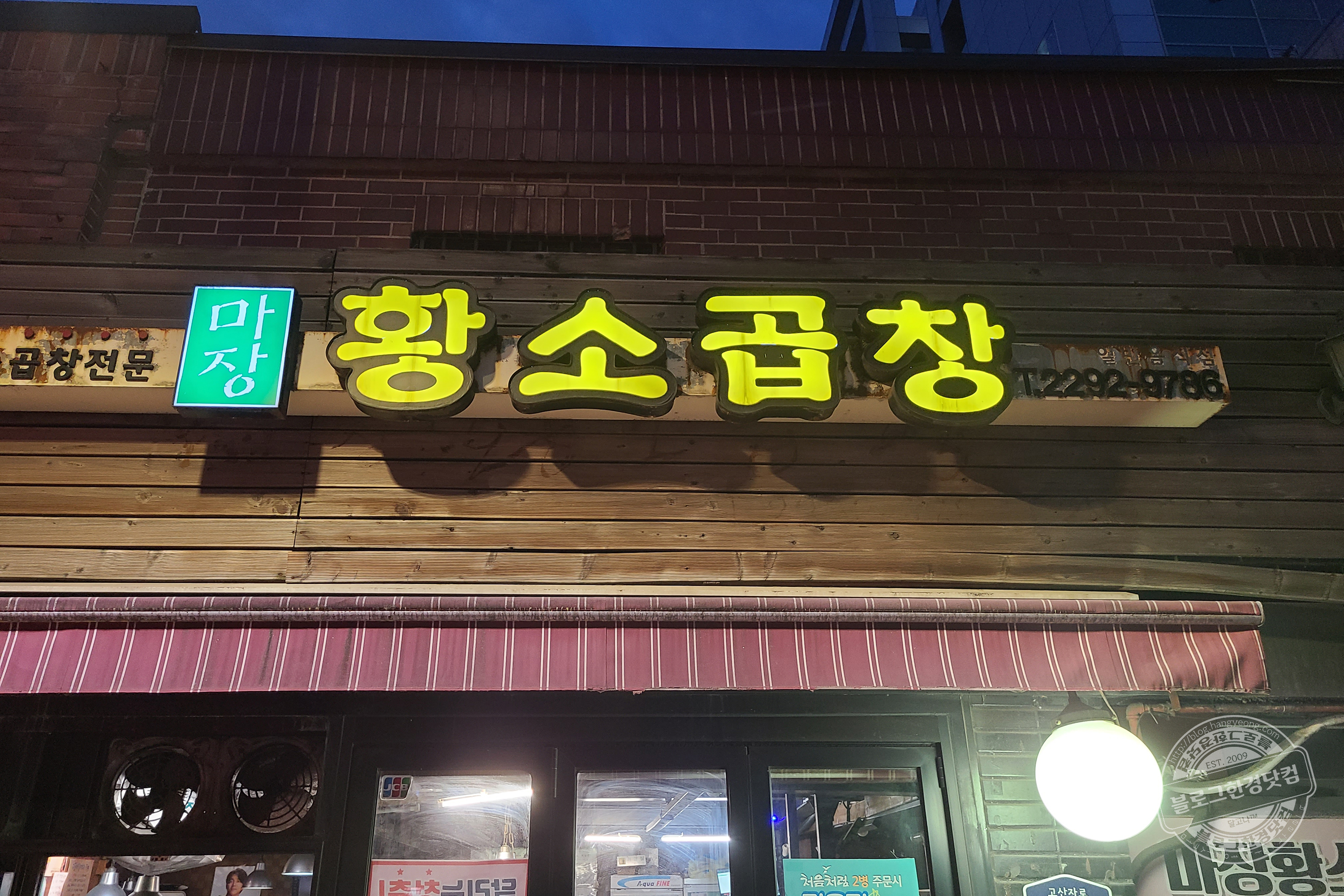 마장황소곱창 이미지