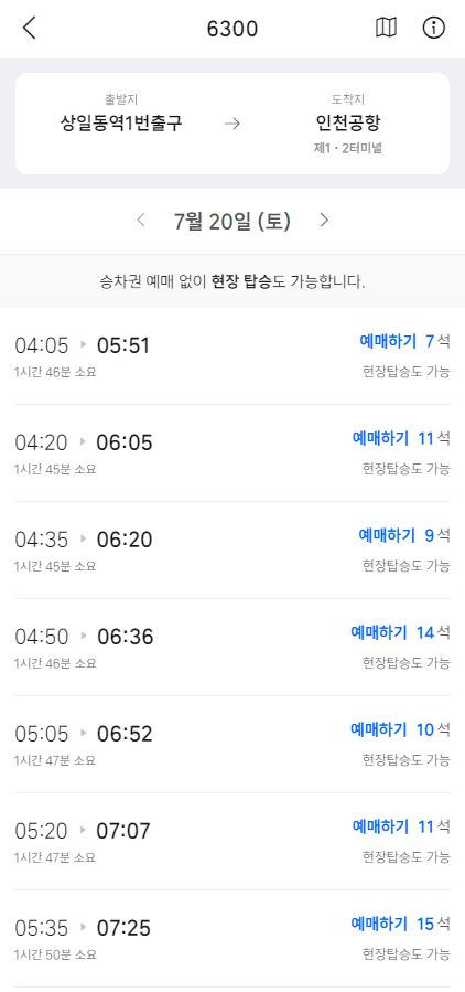 6300 공항버스 시간표