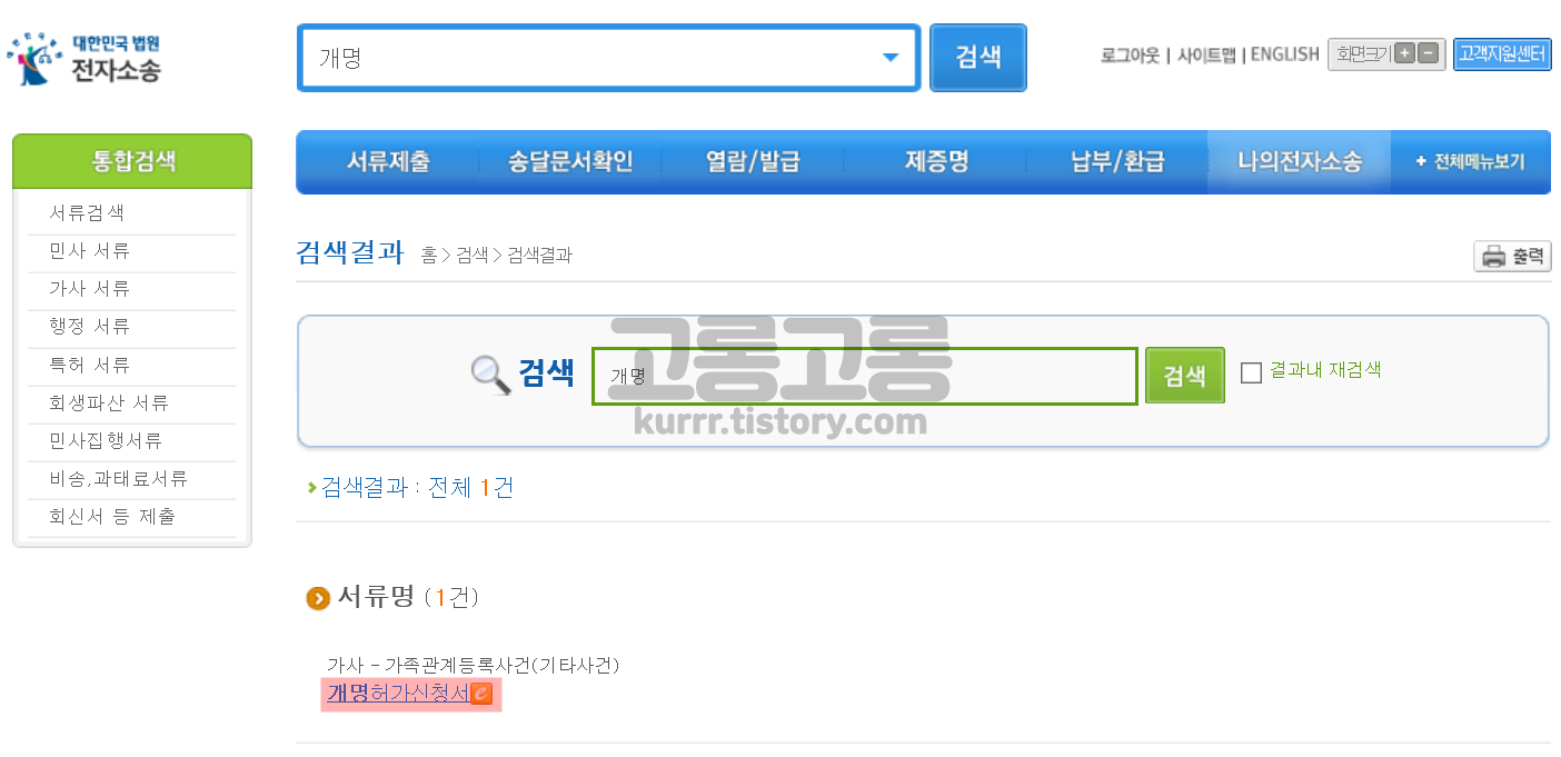 개명허가기간 준비 및 결과까지 2