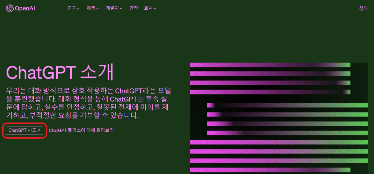 챗GPT-사이트-가입