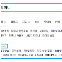  아주쉽게 티머니 청소년 등록변환 하는방법