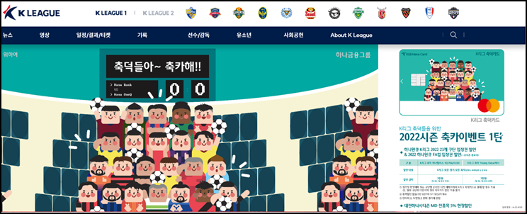  K리그 개막일 및 일정, 예매 방법