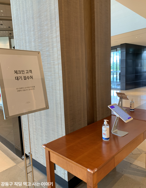 라한셀렉트 대기 체크인