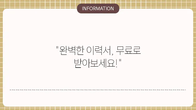 엑셀 이력서 양식 무료 다운로드