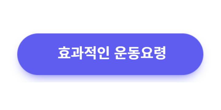 중년여성 효과적인 운동요령