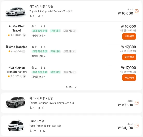 클룩 공항픽업 서비스 요금