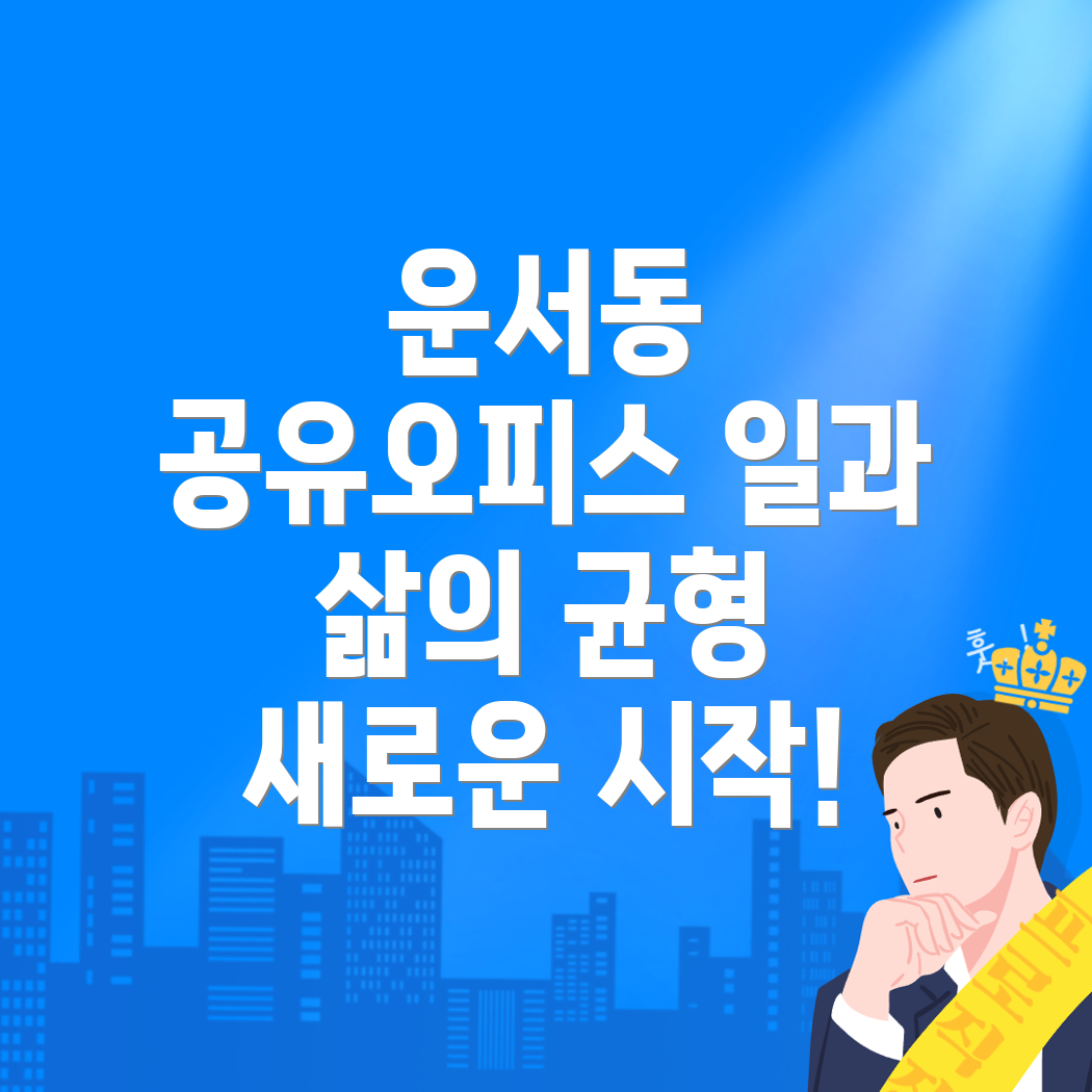 공유오피스