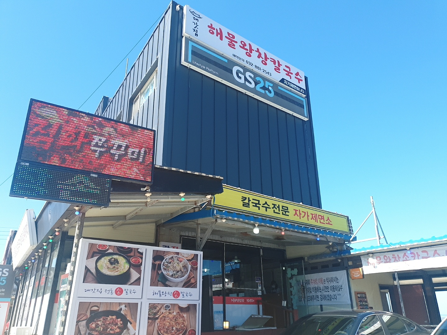 대갓집해물왕창칼국수 이미지