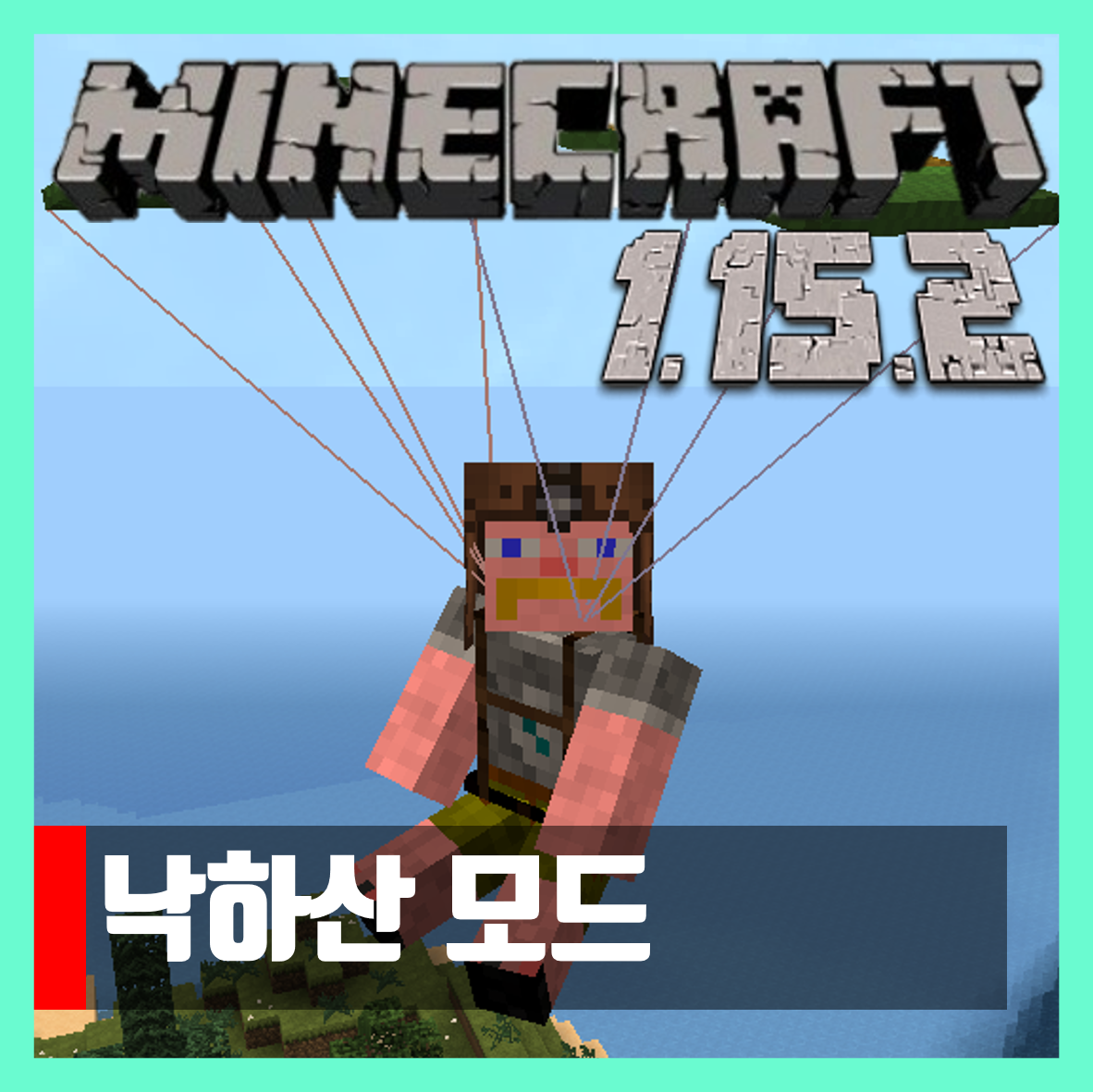  마인크래프트 1.15.2 낙하산 모드 Parachute