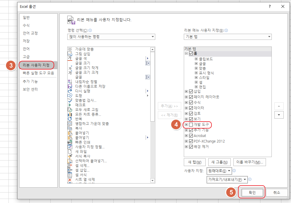 엑셀 2010이후 버전에서 개발도구 추가하기3