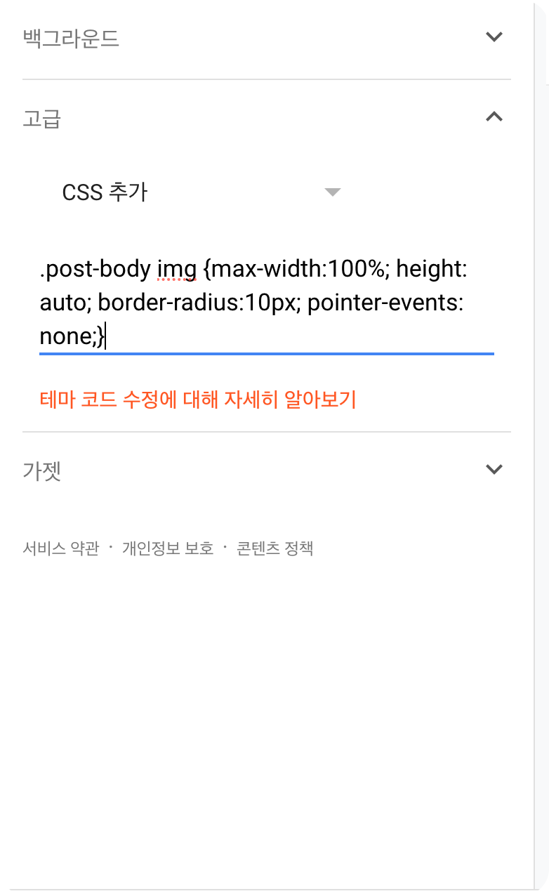 css코드추가