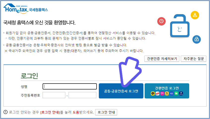 연말정산 세액공제 직장인 연말정산간소화 소득 5