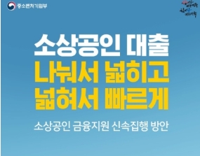  소상공인 긴급 경영안정자금 신청 방법