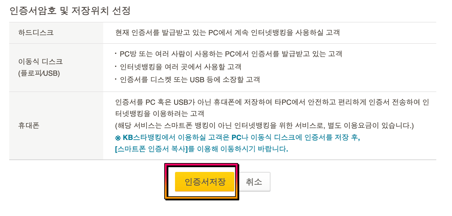 인증서 저장