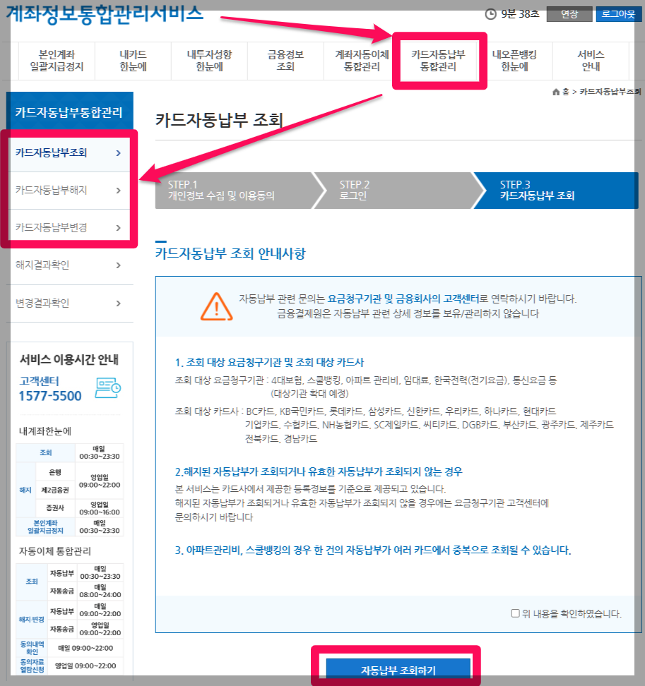 내카드한눈에 카드 통합조회하기