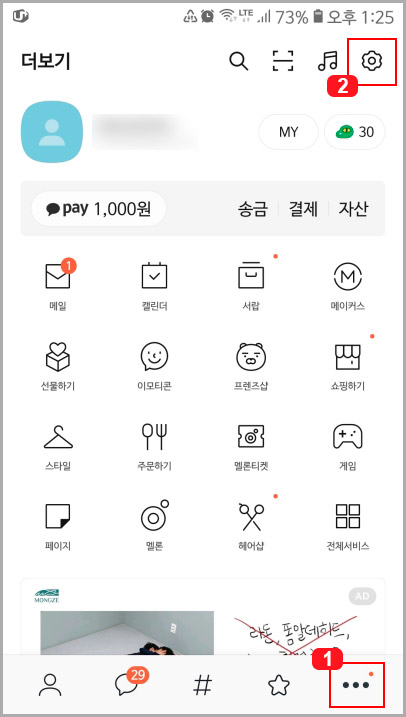  카카오톡 계정 로그인 기록 및 이력 확인하기