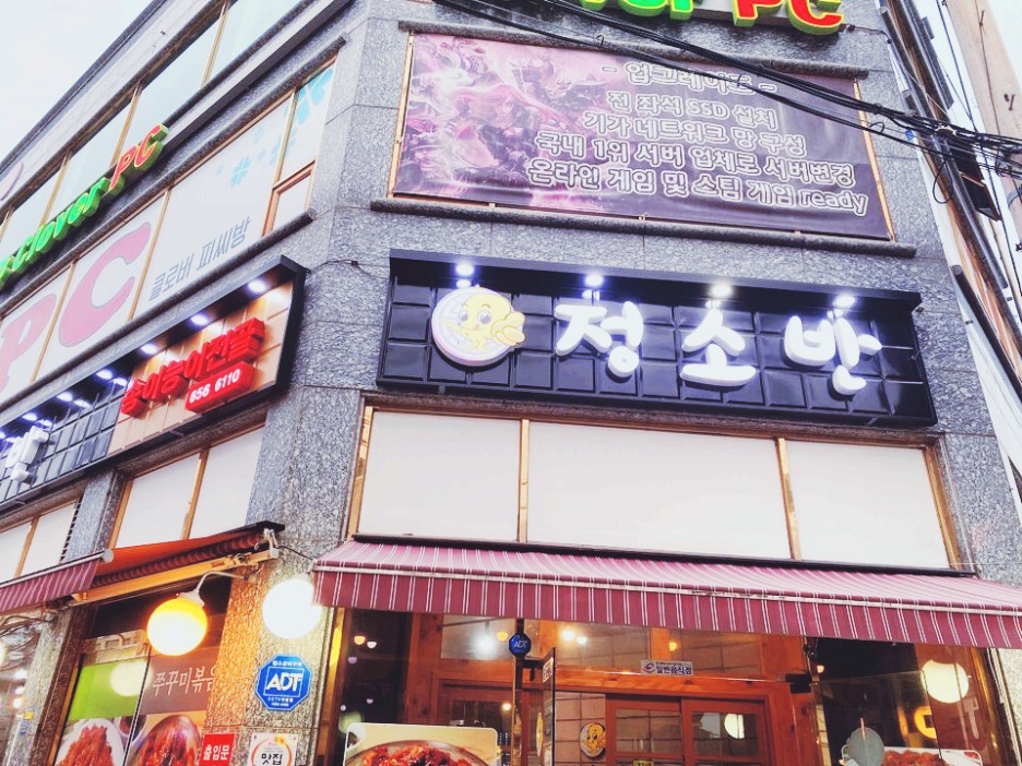  [평택 쭈꾸미 맛집]정소반 쭈꾸미 가볼 만한 곳 직장인 회식장소 추천