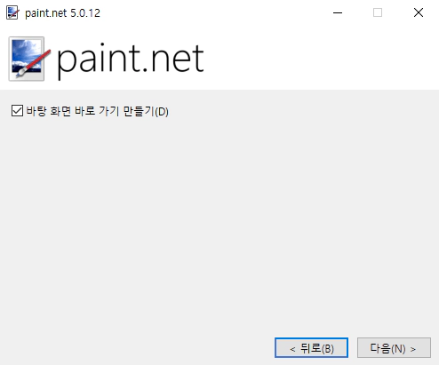 paint.net-5.0.12-설치-4