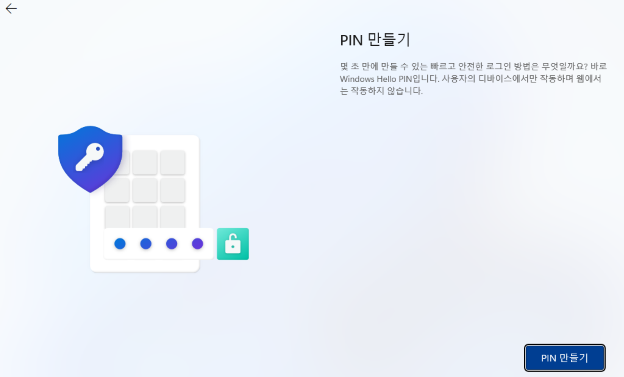 PIN 만들기 버튼 클릭