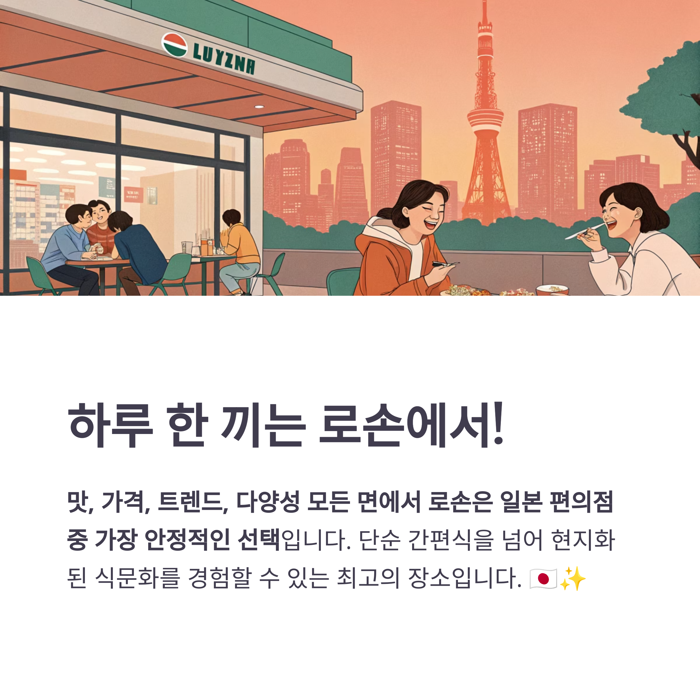 하루 한 끼는 로손에서!