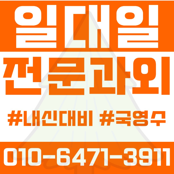  중랑구 중화동 초등영어과외 중학생수학과외 선행 예습 복습