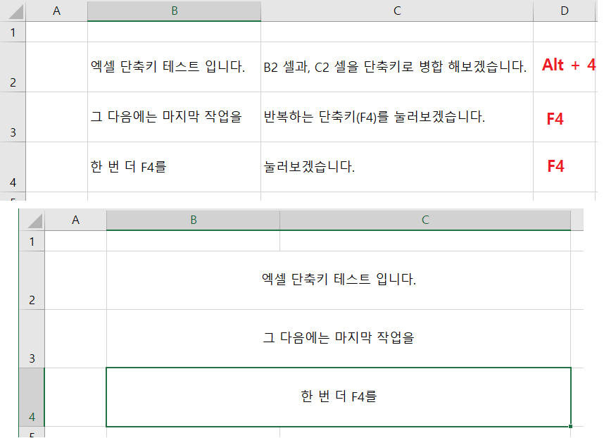 셀병합을 위해 엑셀에서 단축키 및 F4 버튼으로 셀 병합한 결과.