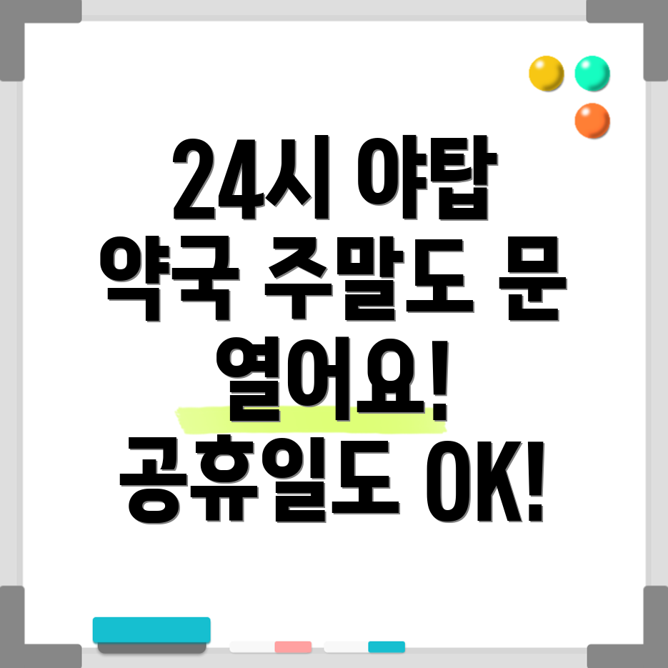 야탑동 24시 약국