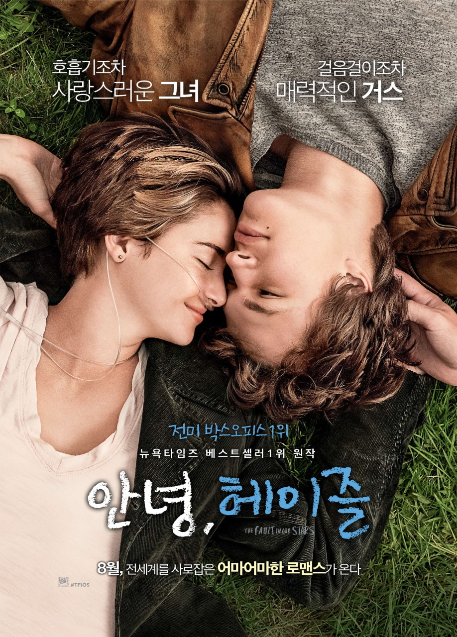 영화 안녕, 헤이즐 포스터