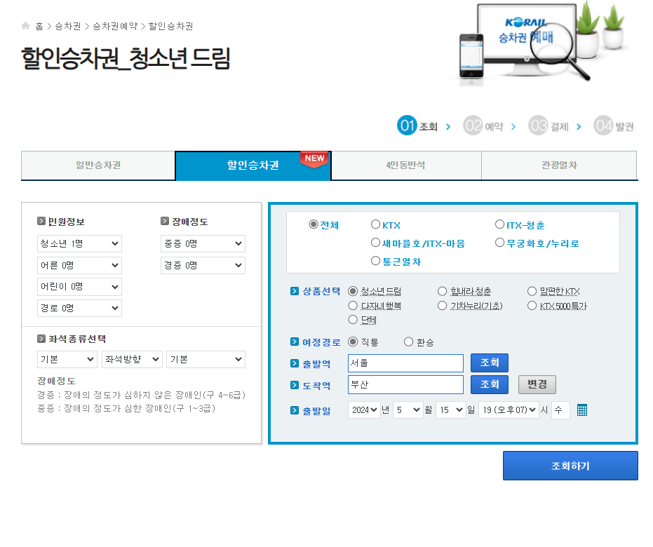 KTX 싸게 타는 법(예매 할인 꿀팁)2024