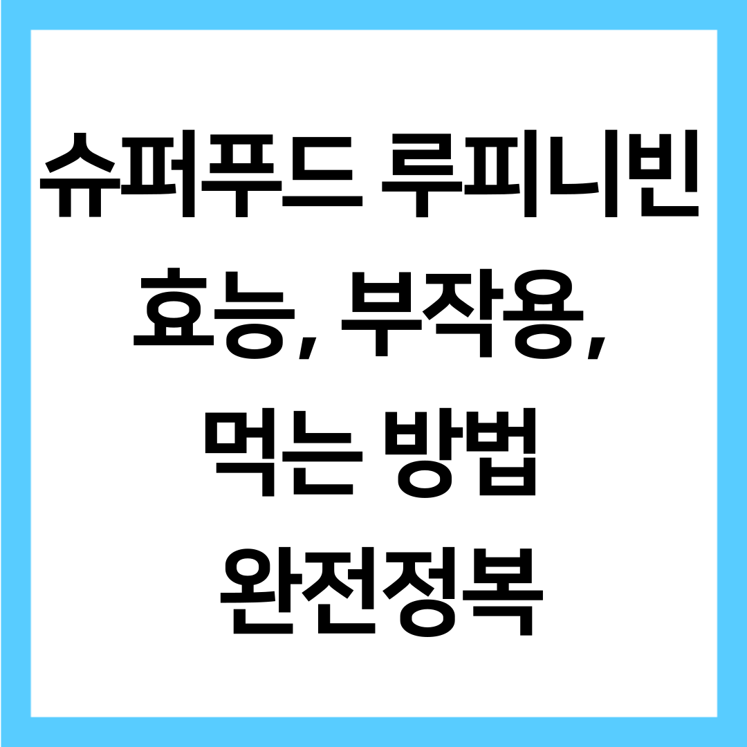 루피니빈