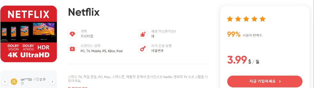 넷플릭스 할인 방법 총정리