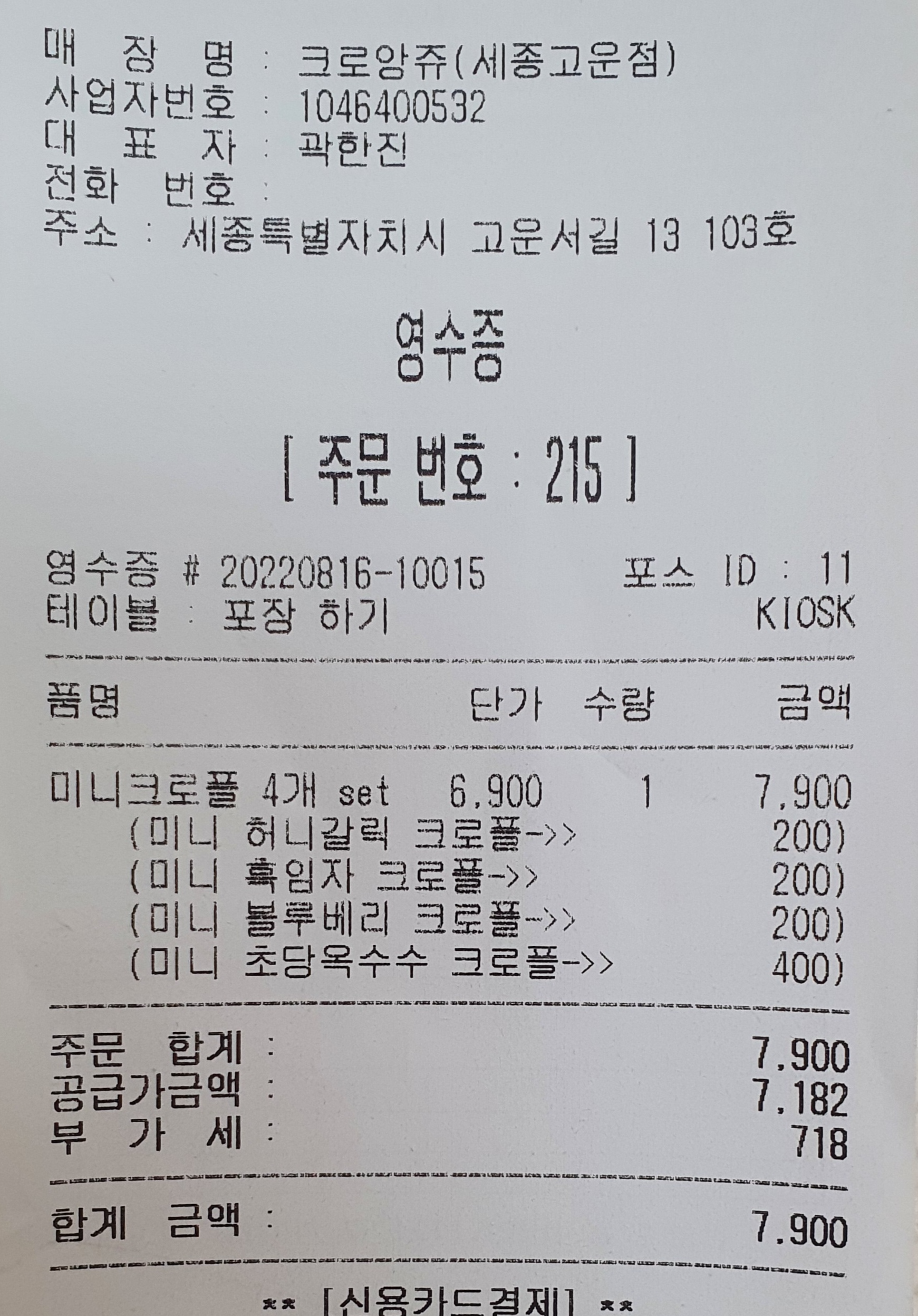 영수증