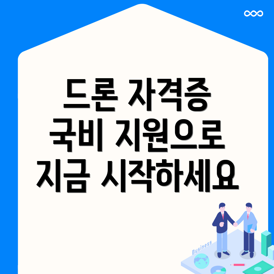 드론 교육