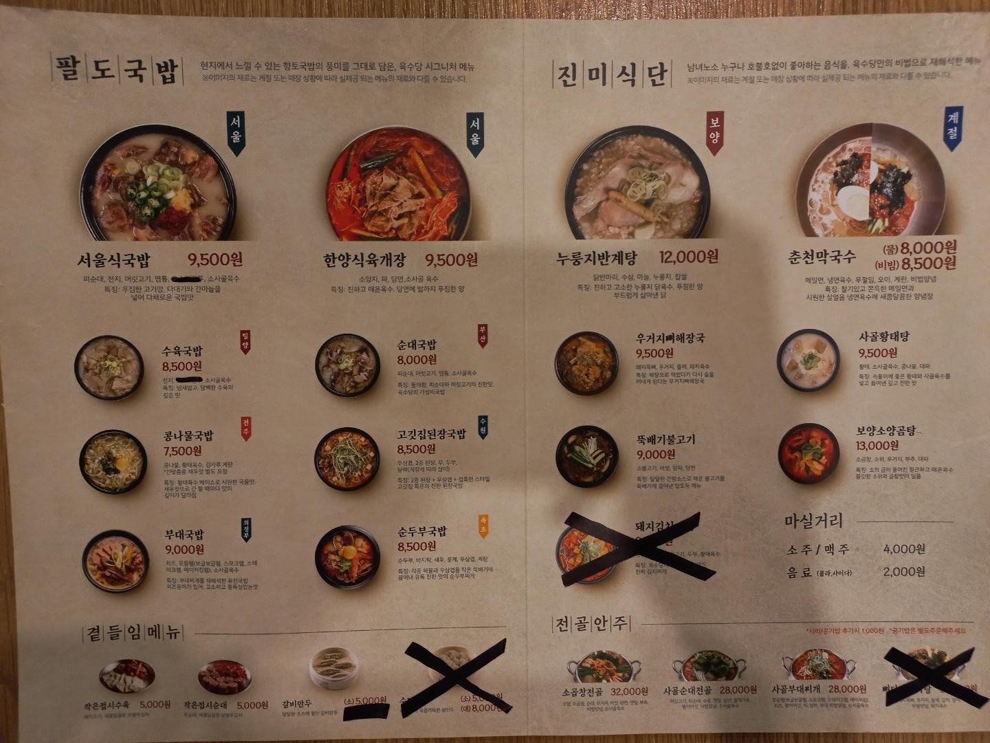 육수당_메뉴