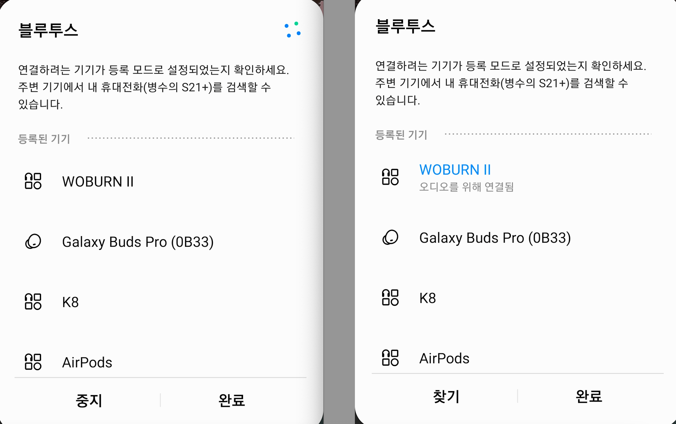 휴대폰 블루투스 연결