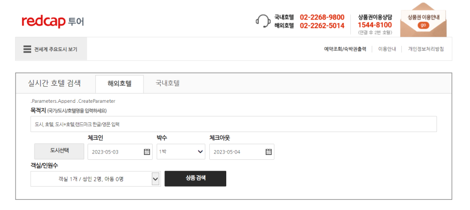 레드캡투어 여행상품권