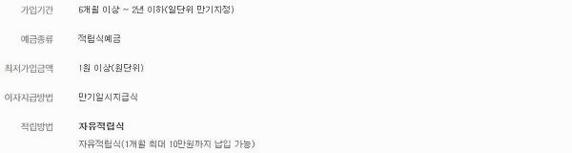 하나은행 군인적금