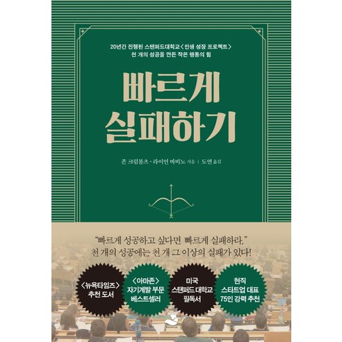  더 빨리 배우기 위해 더 빨리 실패하라