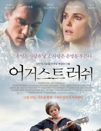 어거스트러쉬