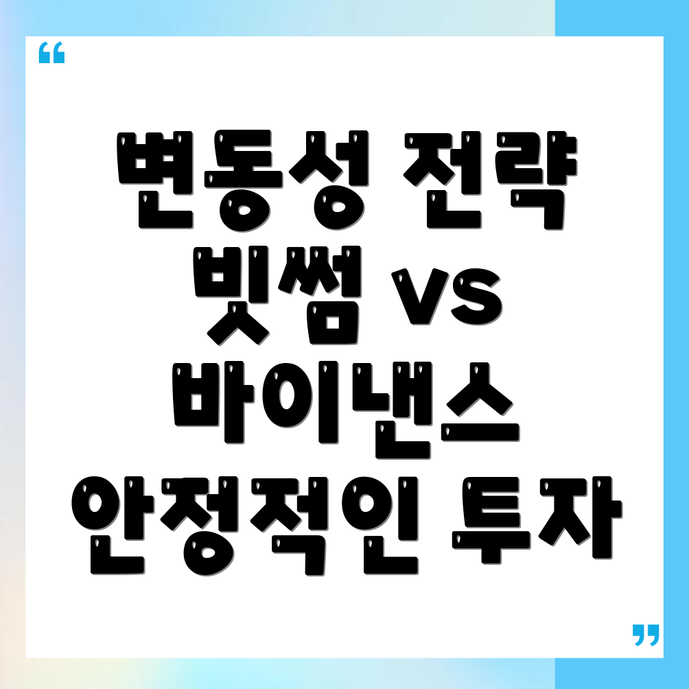 시장 변동성