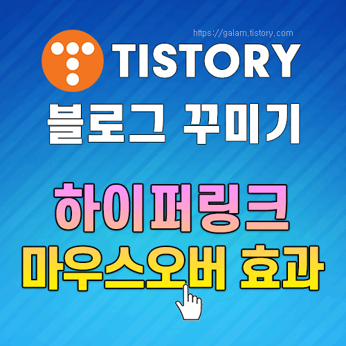 마우스오버 효과 만들기
