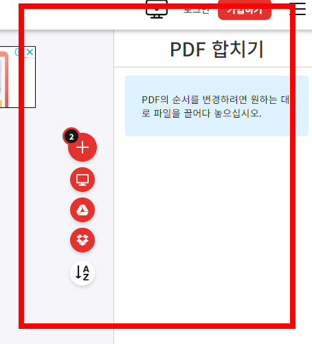 PDF파일 합치기 무료