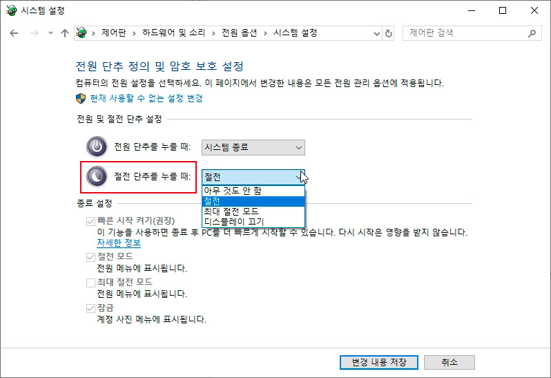절전 단추 작동 설정