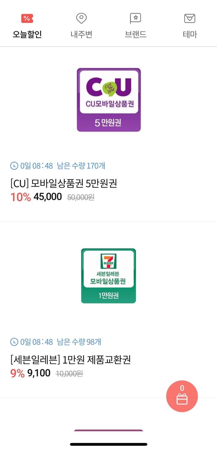 기프티콘 1