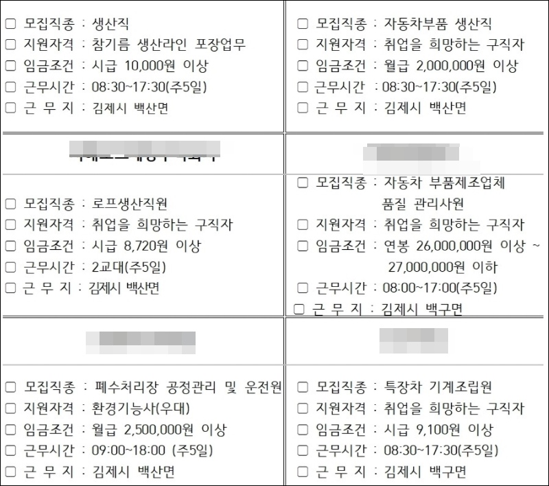 김제 고용안정일자리센터 채용정보