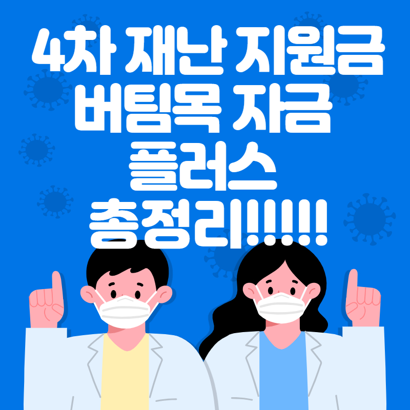  버팀목자금 플러스 신청 총정리 해드릴게요!!