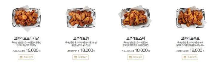 교촌치킨_메뉴