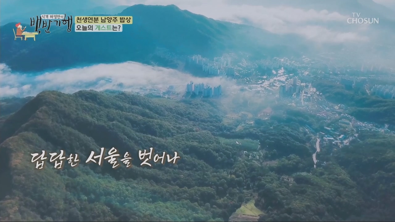 식객 허영만의 백반기행.E198.230429p.H264-F1RST.mp4_20230429_172955.590.jpg