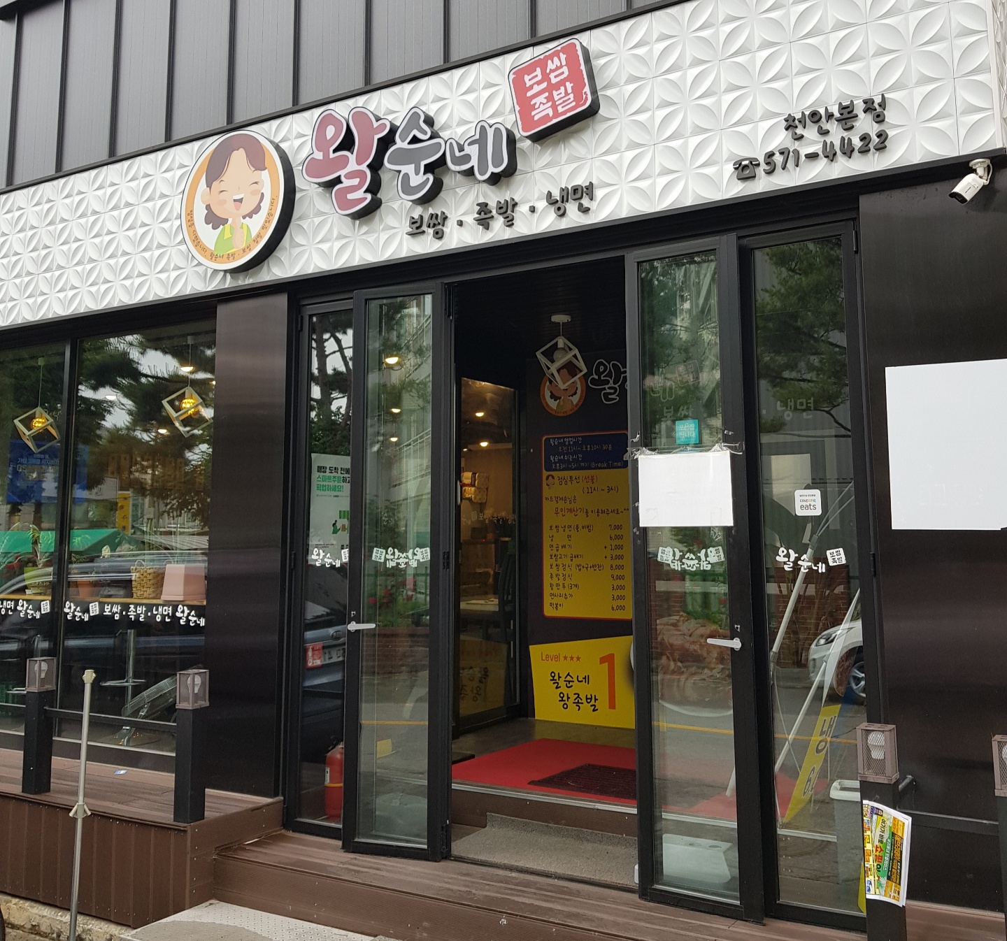 왈순네 이미지