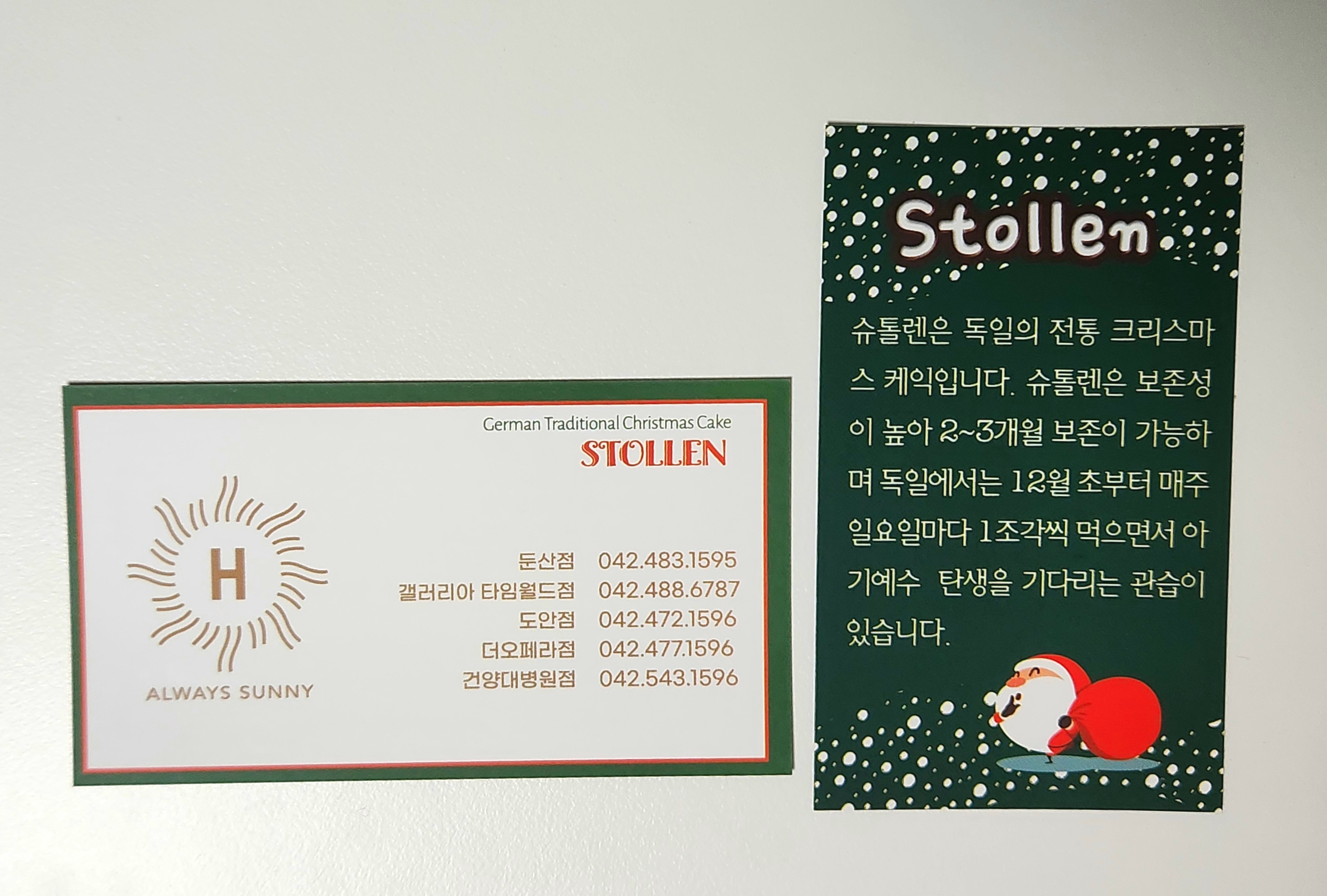 슈톨렌 먹는 법